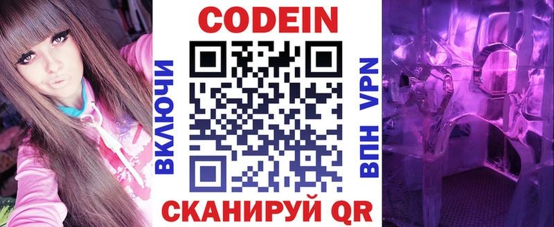Кодеин Purple Drank  Купить закладки  Воронеж 